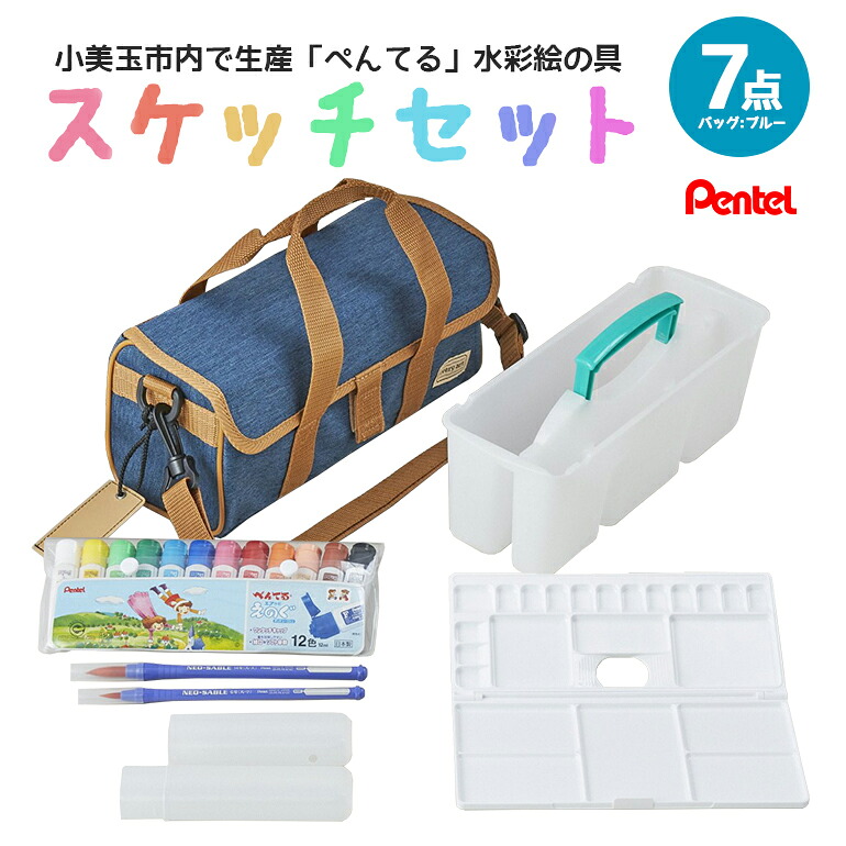 【ふるさと納税】下がき仕かける ZST30 青 青味 新生きて行く 繰り合わせる 新学期 新年級 はいり込む繰り合わせる はいり込む御祝い 卒御祝い 入園繰り合わせる 入園御祝い 卒園御祝い 芸術 図工 青 水彩画えの具仕かける 水彩画画仕かける 水彩画えの具仕かける えのぐ仕かける 幼稚園生 初等学校 小学生 画材仕かける 雑貨 33-E