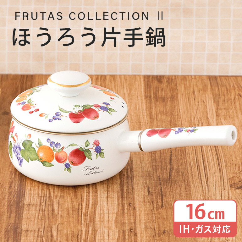 【ふるさと納税】ホーロー 片手鍋 16cm IH対応 琺瑯 ほうろう ホーロー鍋 新生活 準備 一人暮らし 1人暮らし 一人用 1人用 二人暮らし 2人暮らし 二人用 2人用 自炊 鍋 花柄 なべ 片手なべ キッチン用品 食器 プレゼント ギフト 贈りもの 贈り物 就職祝い 雑貨 39-A｜茨城県小美玉市