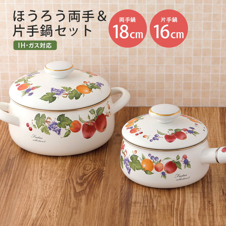 ホーロー鍋セット 象印 片手なべ、両手なべセット Yahoo!オークション