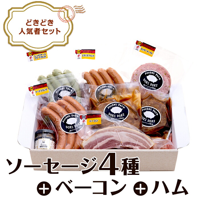 【ふるさと納税】ソーセージ ウインナー フランク 食べ比べ 豚肉 ブランド豚 ローズポーク ドイツ 国際 食肉加工 コンテスト 受賞 IFFA SUFFA 136どきどき人気者セット！国際コンクール受賞ソーセージ入り！｜茨城県茨城町