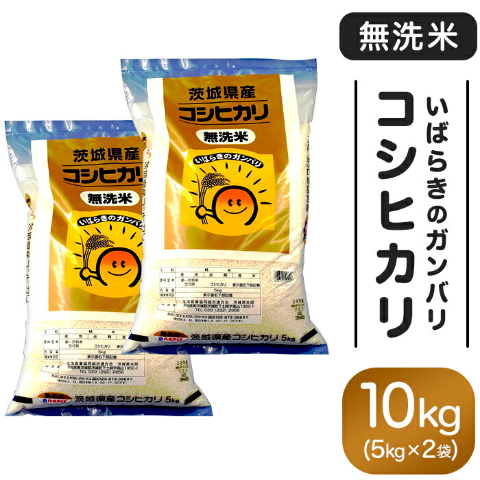 ○スーパーSALE○ セール期間限定 ふるさと納税 土浦市 令和4年産茨城県産コシヒカリ 精米 合計10kg 5kg×2袋  notimundo.com.ec