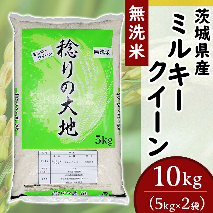 ネット限定】 セール ミルキークィーン 無洗米 10kg 米