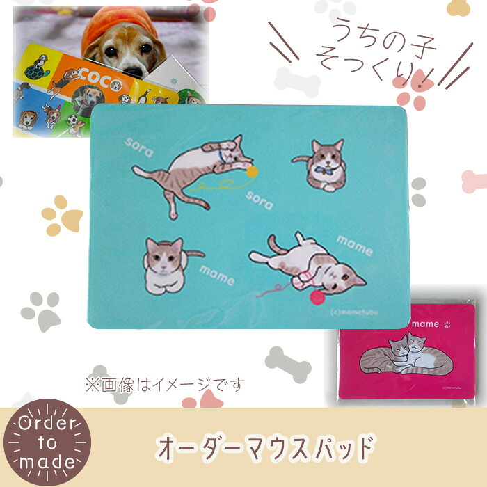 【ふるさと納税】628 オーダーマウスパッド 1個（B5サイズ）【まめつぶはうす】