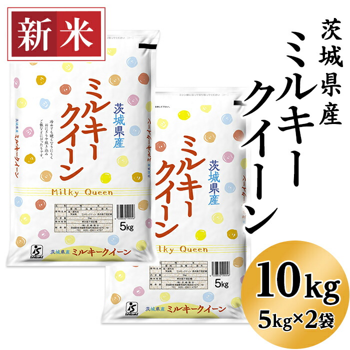 楽天市場】【ふるさと納税】米 無洗米 ミルキークイーン 10kg 2kg袋