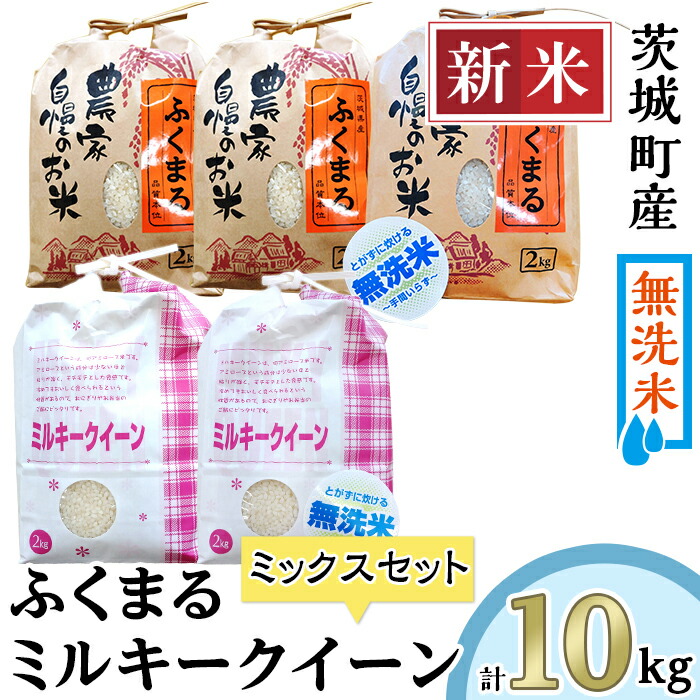 楽天市場】【ふるさと納税】米 無洗米 ミルキークイーン 10kg 2kg袋