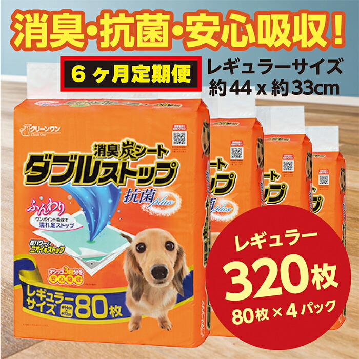 【楽天市場】【ふるさと納税】282消臭シート ダブルストップ レギュラー 80枚×4袋 クリーンワン ペットシーツ 犬用 消臭 抗菌 炭シート ペットシート  : 茨城県茨城町