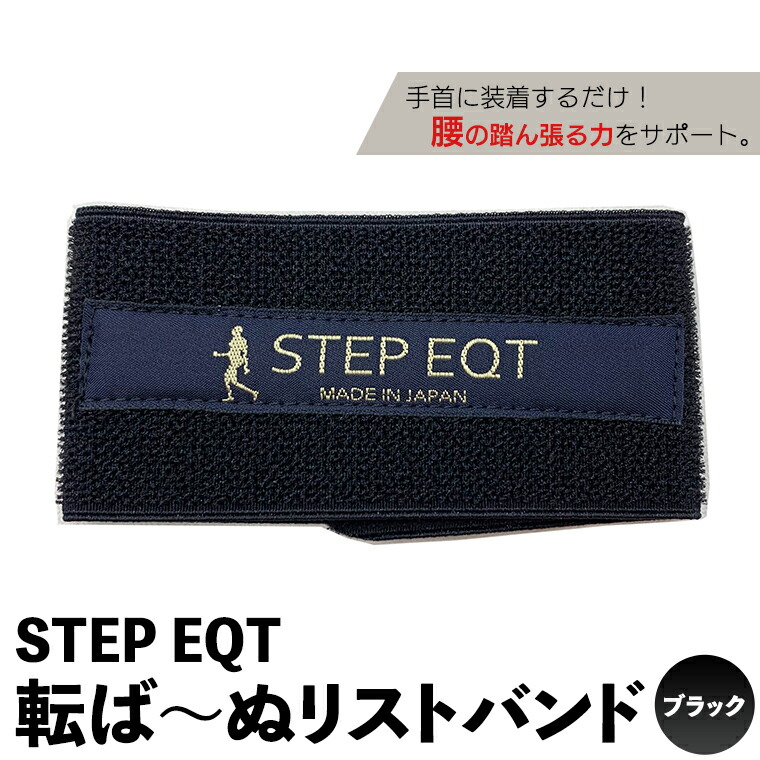 STEP EQT ブラック リストバンド 転ば〜ぬ 最大86％オフ！ 転ば〜ぬ