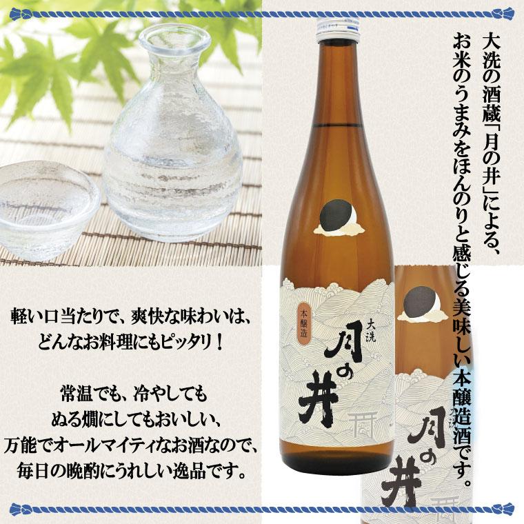 95％以上節約 日本酒 本醸造 月の井 1.8L 大洗 地酒 本醸造酒 茨城 qdtek.vn