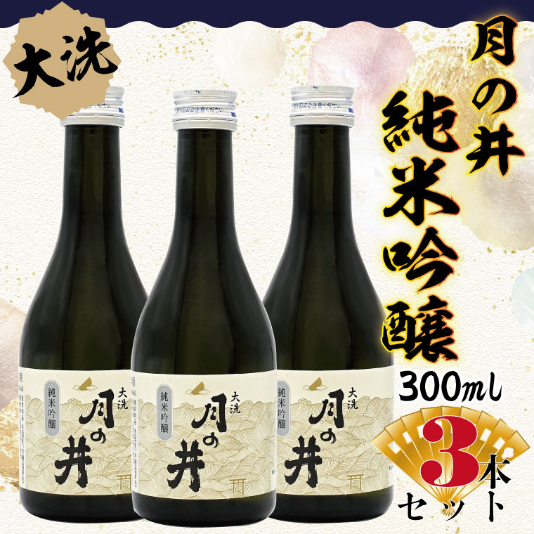月の井 純米大吟醸 一升瓶2本セット 精米歩合40% 茨城大洗 6ba04222e59f5c3013e1820486de47