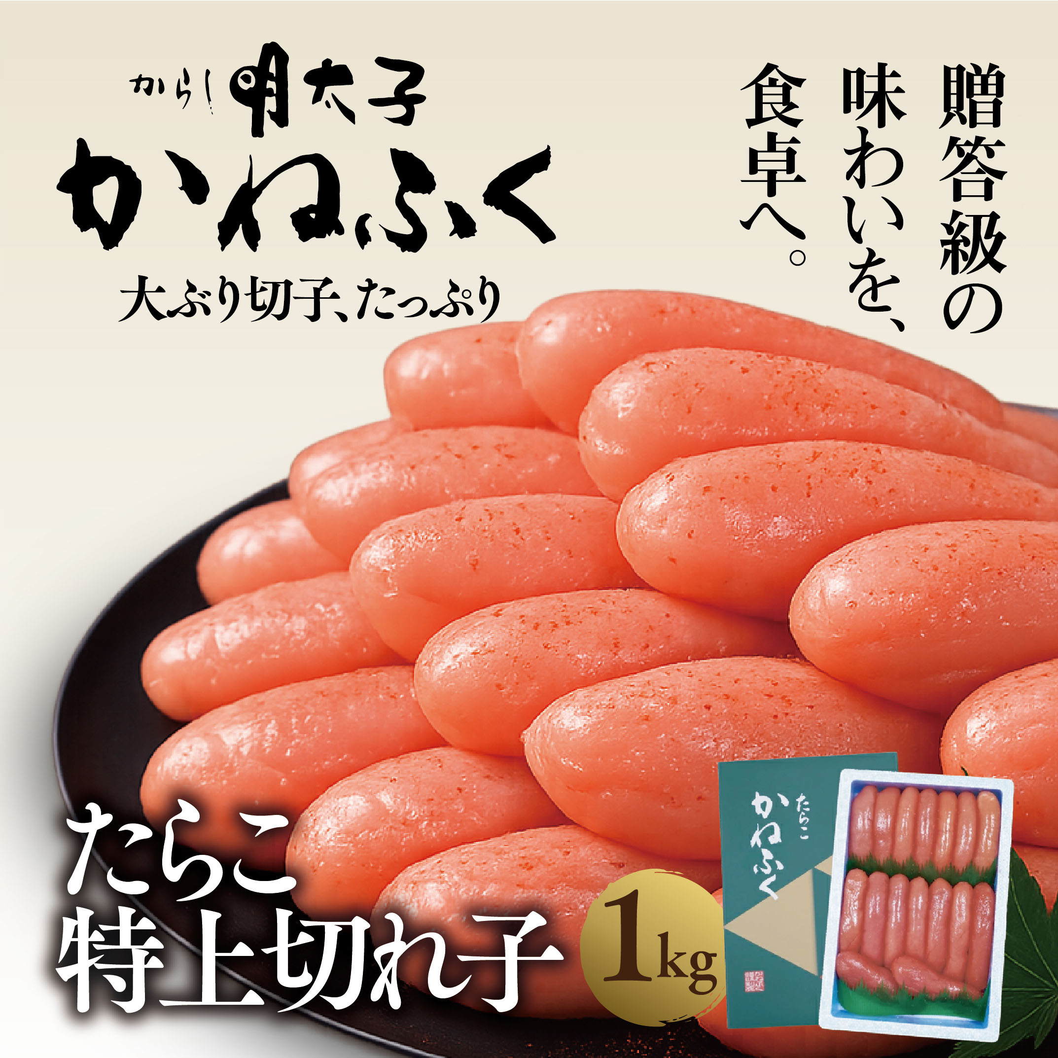 【楽天市場】【ふるさと納税】かねふく たらこ 訳あり 1kg 特上 切れ子 切子 タラコ 魚介類 めんたいパーク わけあり 規格外 不揃い 傷 家庭用 有着色:茨城県大洗町