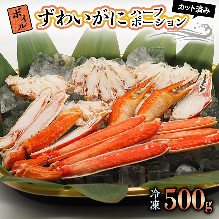 楽天市場】【ふるさと納税】生冷 ずわいがに カット済み 1kg (500g × 2) カジマ ずわい蟹 ズワイガニ かに カニ 蟹：茨城県大洗町