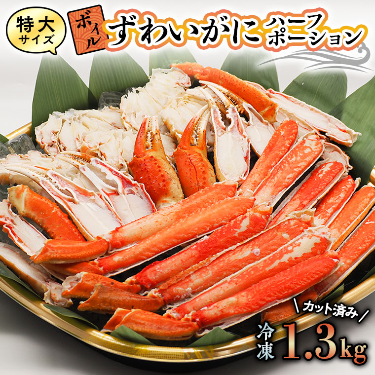 楽天市場】【ふるさと納税】特大 ボイル ズワイガニ カット済み 1kg ず