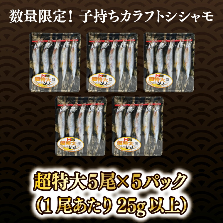 楽天市場】【ふるさと納税】子持カラフトししゃも 3kg （ 500g × 6袋