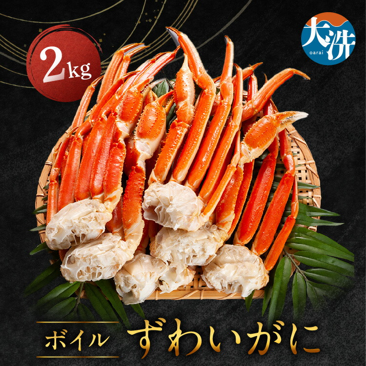 【ふるさと納税】ボイル ずわいがに ２kg カニ専門店 カジマ 蟹 カニ 海鮮 冷凍 焼きガニ 鍋 蟹 ズワイ ズワイガニ カニ