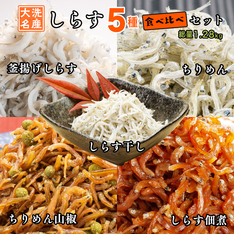 完璧 ふるさと納税 定期便 しらす干し 1kg×12か月 天然 ふっくら 大洗