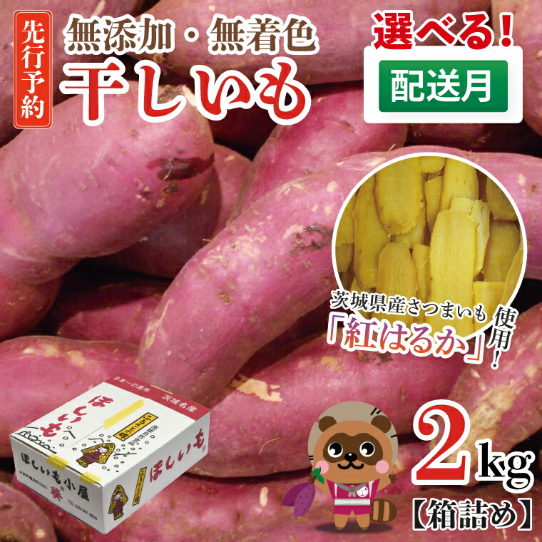 楽天市場】【ふるさと納税】紅はるかの干し芋170g×5袋入り