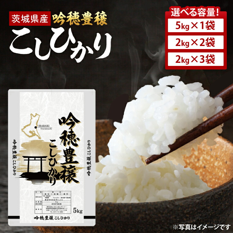 ふるさと納税 米 10kg 低農薬米 大洗 日の出米 コシヒカリ 令和6年産 特別栽培米 コメ こめ 送料無料_BS003 茨城県大洗町 ふるさと納税先行予約 2025年10月より順次発送
