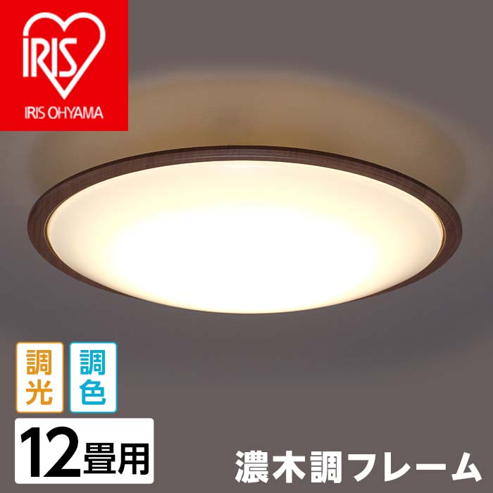 【ふるさと納税】41-11-2LEDシーリングライトメタルサーキットシリーズ濃木調フレーム12畳調色CL12DL-5.1WFM【アイリスオーヤマ】