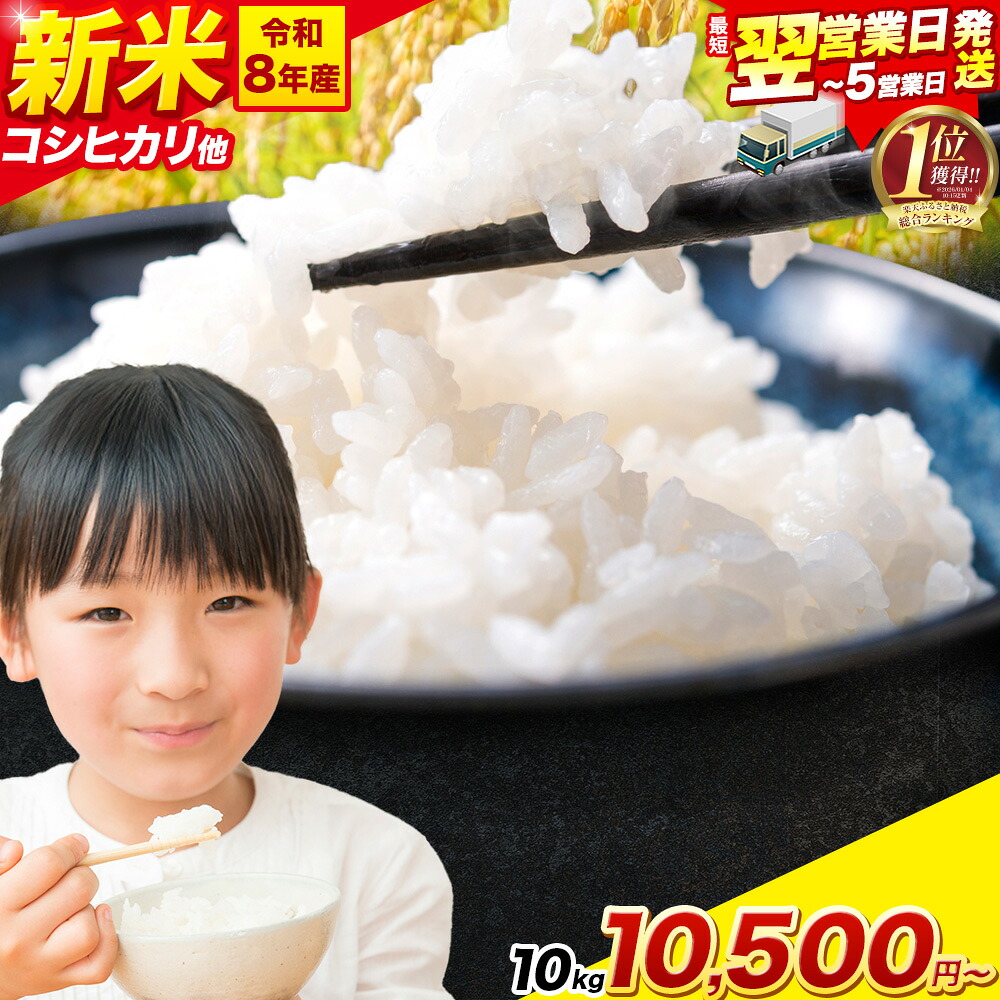 【ふるさと納税】★寄附額改定★総合1位獲得 高レビュー こしひかり 米 茨城 ふるさと米 定期便  最短翌営業日出荷！ 選べる 白米 無洗米 2kg 5kg 10kg 20kg 《出荷時期をお選びください》 ブレンド 茨城県 河内町 楽天限定 ランキング：茨城県河内町
