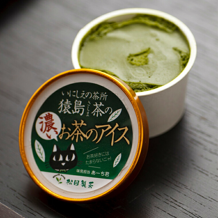 【ふるさと納税】猿島茶の濃いお茶のアイス8個セット