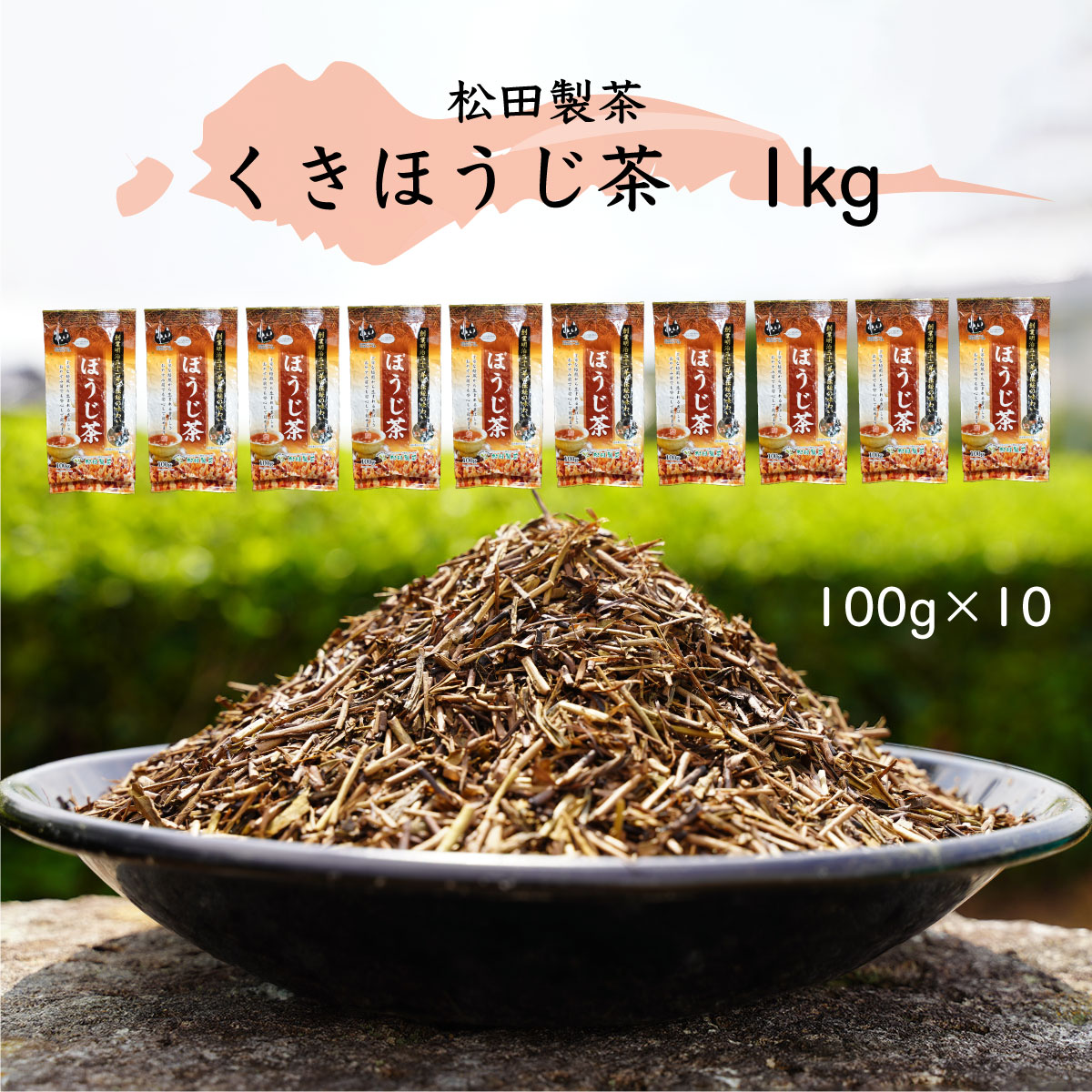 正規店仕入れの くきほうじ茶 100g×10袋 お茶 fucoa.cl