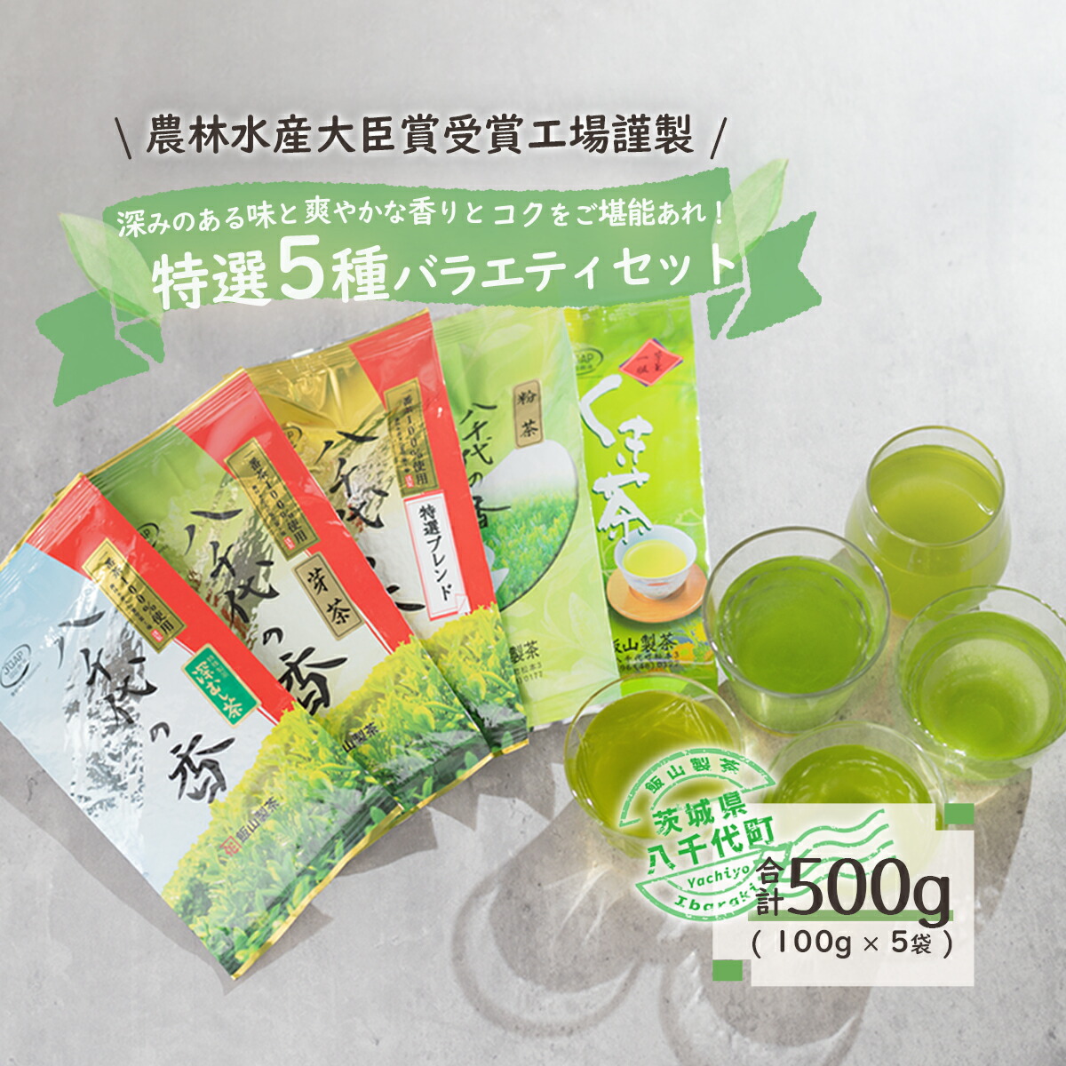 【ふるさと納税】 【農林水産大臣賞受賞工場謹製】特選お茶バラエティセット
