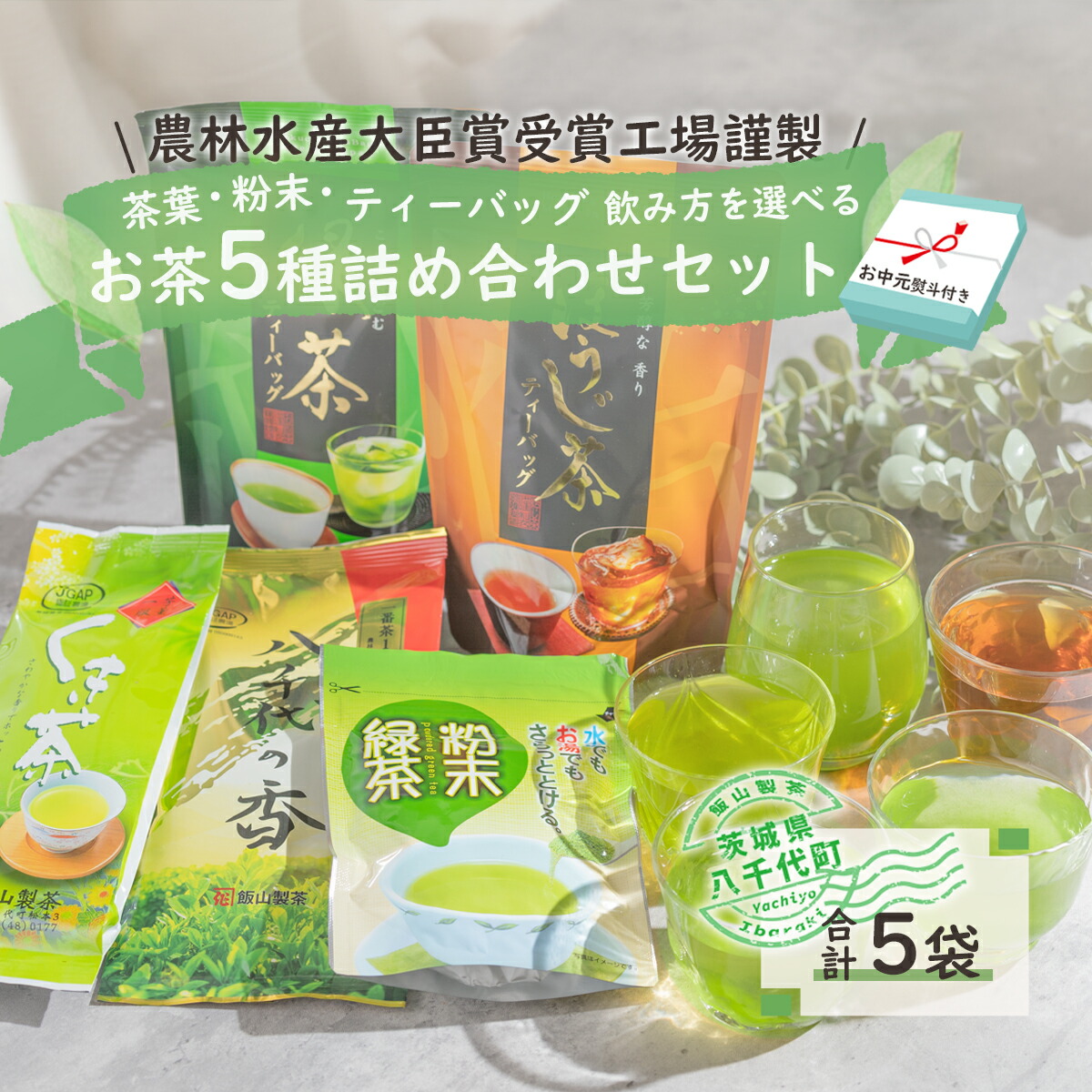 【ふるさと納税】 【7月より発送開始】 < お中元 熨斗付き > こだわりの お茶 詰め合わせ セット 御中元 贈答 ギフト ふるさと納税