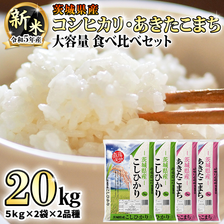 楽天市場】【ふるさと納税】【 先行予約 】 令和5年産 新米 茨城県産