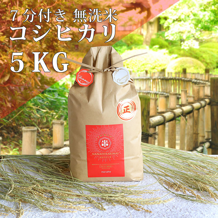 ななひかり米 5kg 驚きの価格が実現