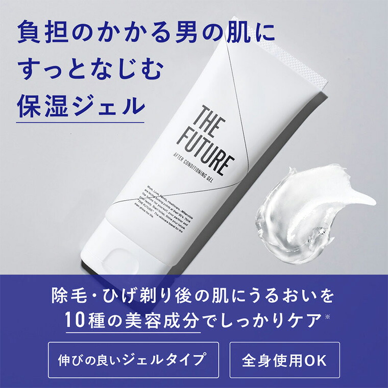 【ふるさと納税】THE FUTURE ( ザフューチャー ) アフターコンディショニングジェル 100g 男性化粧品 フェイス用 スキンケア アフターケア メンズコスメ ジェル 父の日