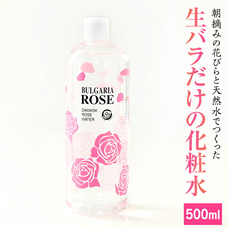 10050円 春の新作シューズ満載 BULGARIA ROSE ダマスク ローズ ウォーター 500ml