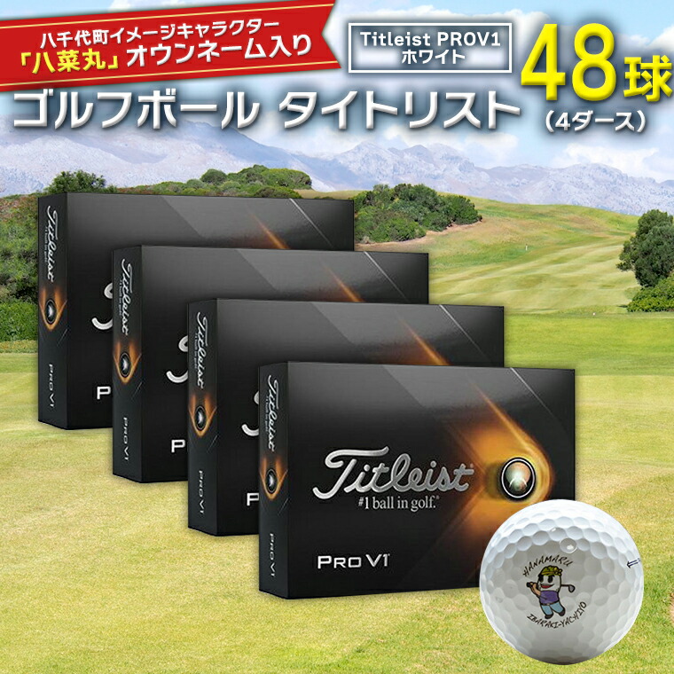 最安値で クヌッセンさん専用タイトリストProV1 他ツアーステージ