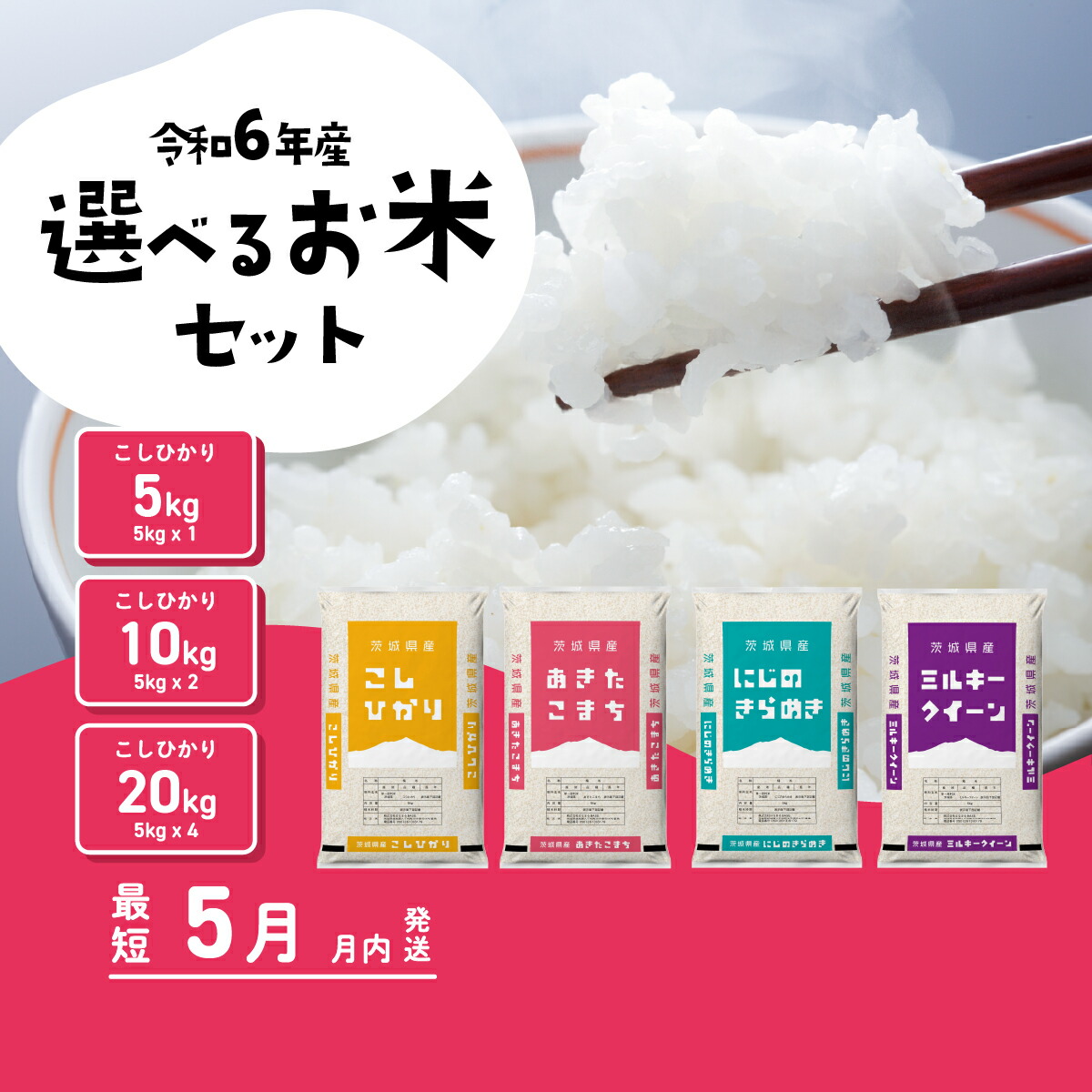 【ふるさと納税】令和6年産 すぐにお届け 5kg 10kg  20kg 先行予約 5月 6月 7月 8月 こしひかり 食べ比べ 白米 精米 茨城県 八千代町