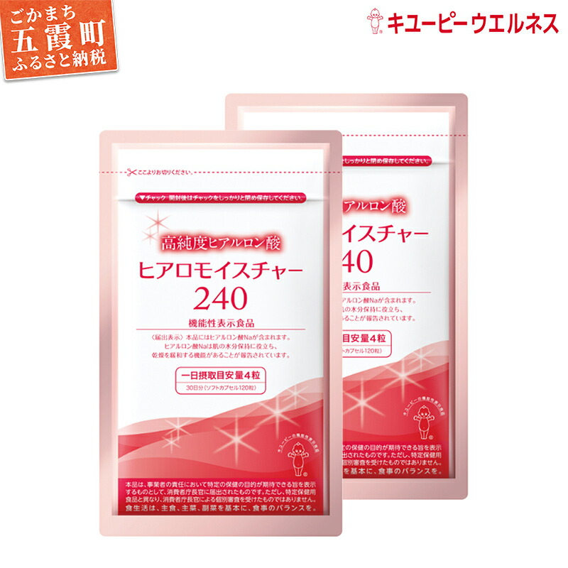 【ふるさと納税】【キユーピー】ヒアロモイスチャー240 2袋 ／ 加えること ヒアルロン酸 葉酸 うるおい 美容 サプリ キユーピー 茨城県 五霞町【1307202】【通貨価値切り換える】