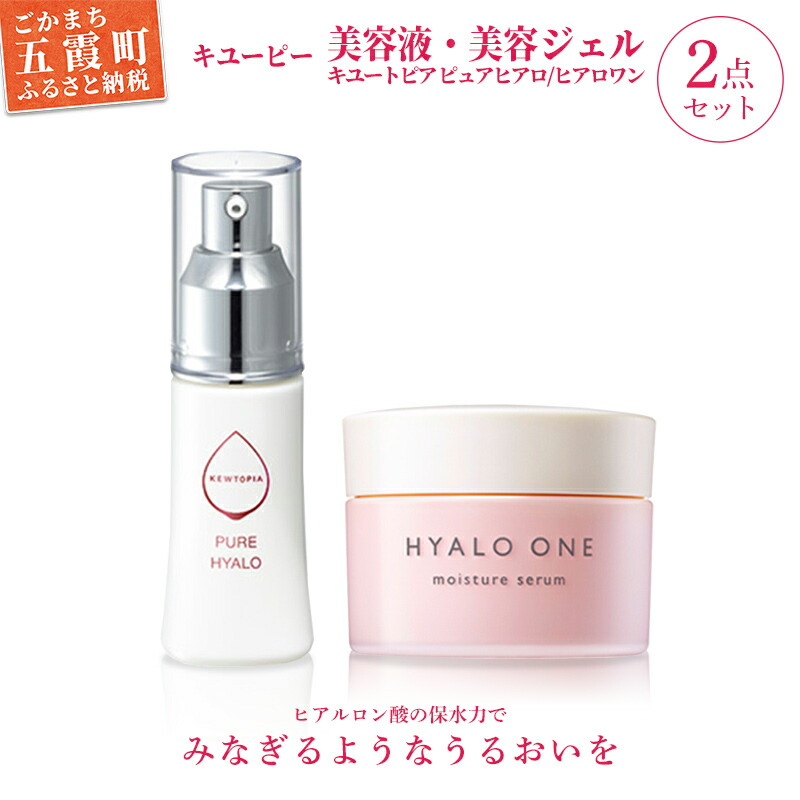 キュートピア ヒアロワン〈美容液ジェル〉50g×2本 KEWTOPIAキューピー