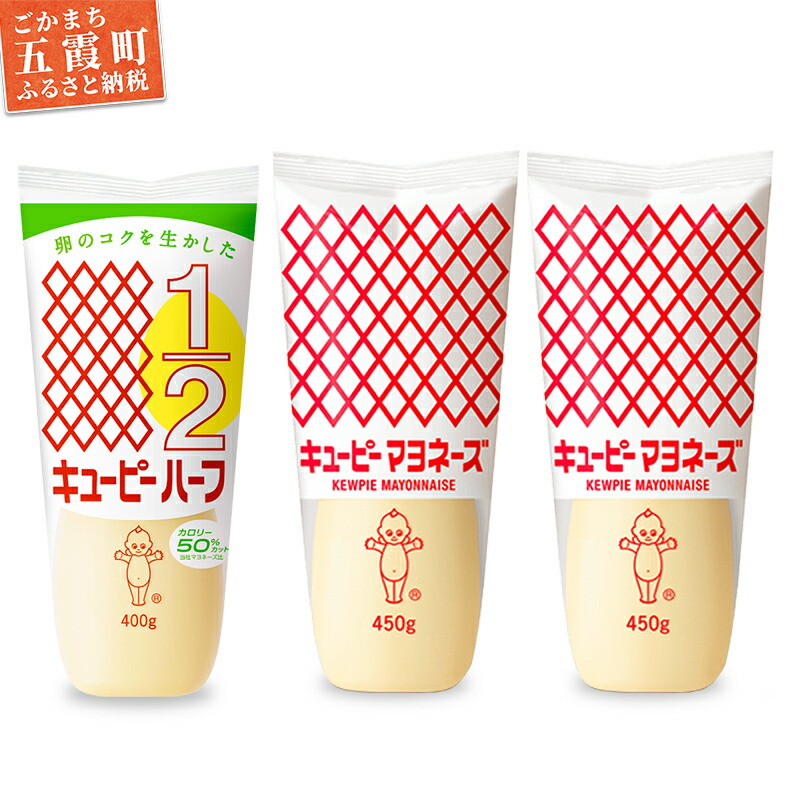 【ふるさと納税】キユーピー五霞工場のキユーピーマヨネーズ2本・キユーピーハーフ1本 ／ 調味料 コク 風味 キユーピー マヨネーズ キユーピーハーフ セット カロリーオフ 安心 安全 茨城県 五霞町【1375770】【価格改定】