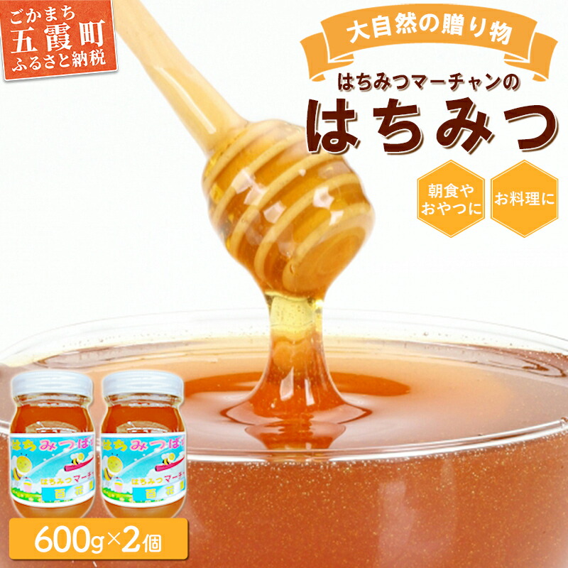 【ふるさと納税】【大自然の贈り物】はちみつマーチャンのはちみつ（2瓶セット）／ はちみつ 蜂蜜 ハチミツ 風味 大自然 朝食 おやつ 料理 瓶 セット 茨城県 五霞町【価格改定】【GM2022305】