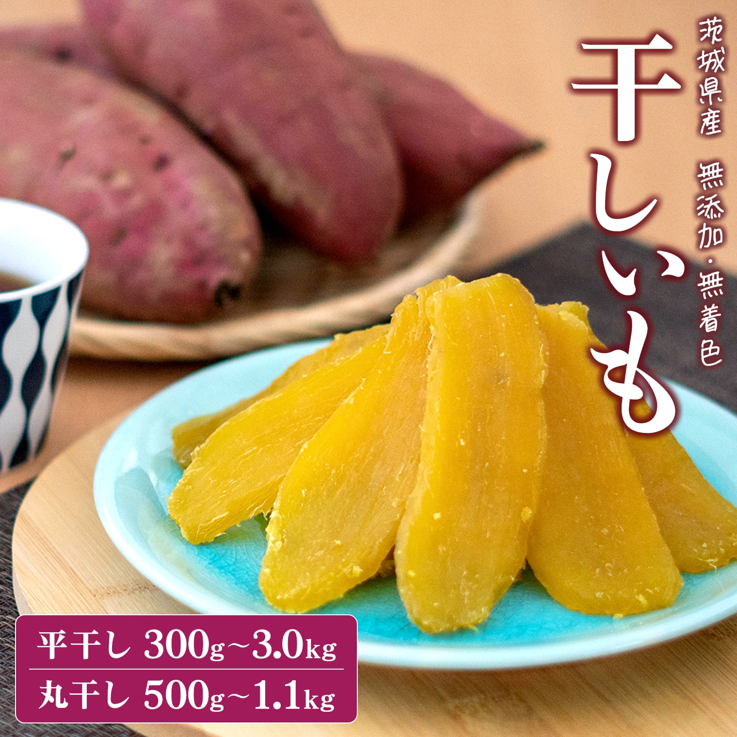 茨城県産ほしいも　切り落とし 5kg　6500円 茨城県産ほしいも 切り落とし 5kg 6500円