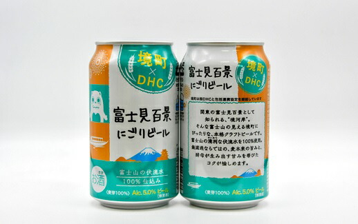 ふるさと納税】境町×DHC 富士見百景にごりビール350ml×24本《沖縄