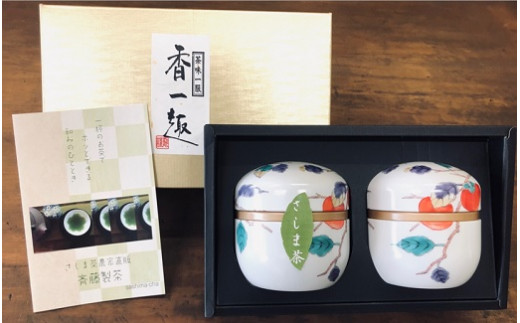 【ふるさと納税】お茶農家の愛情たっぷり さしま茶セット（鈴子缶入り）
