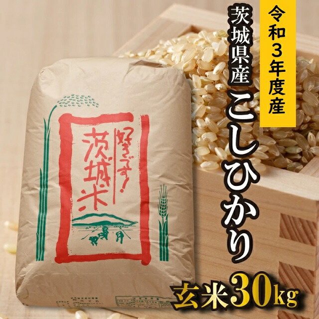 最大88％オフ！ 強い粘りと旨味 お米の王様 コシヒカリ 玄米 ふるさと納税 米 30kg fucoa.cl