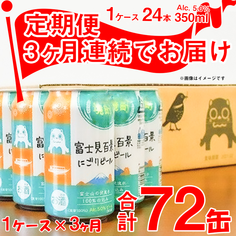 楽天市場】【ふるさと納税】境町オリジナル 富士見百景にごり ビール 350ml × 24本《沖縄・離島発送不可》 : 茨城県境町