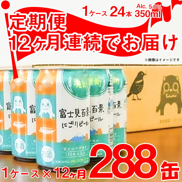 楽天市場】【ふるさと納税】境町オリジナル 富士見百景にごり ビール 350ml × 24本《沖縄・離島発送不可》 : 茨城県境町