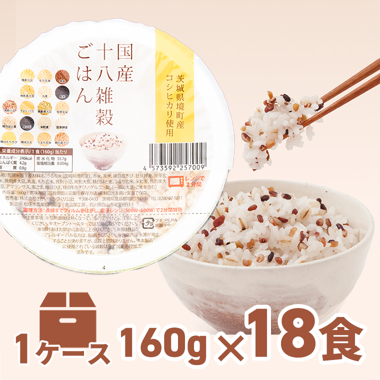 楽天市場】【ふるさと納税】境町産 こしひかり 使用 国産 十八雑穀ごはん ヘルシー パックライス 160g×54個（18個×3ケース）｜ 国産 ライスパック  パック米 パックライス パックごはん 保存食 単身赴任 一人暮らし 備蓄 境町産コシヒカリ使用《沖縄・離島発送不可 ...