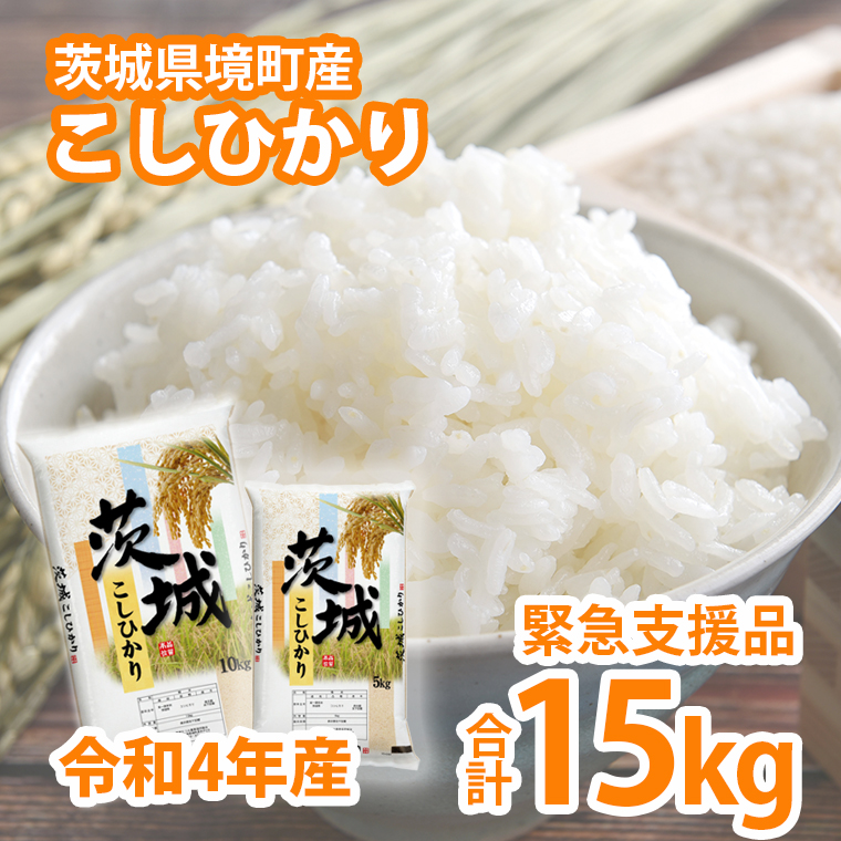 1-5)玄米コシヒカリ 5キロ 令和4年 お米 白米 精米 茨城県産 米