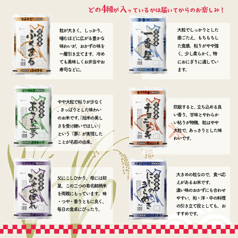 【ふるさと納税】令和4年産新米先行予約開始！緊急支援品訳ありお米4種食べくらべ20kg茨城県産毎月3000セット限定