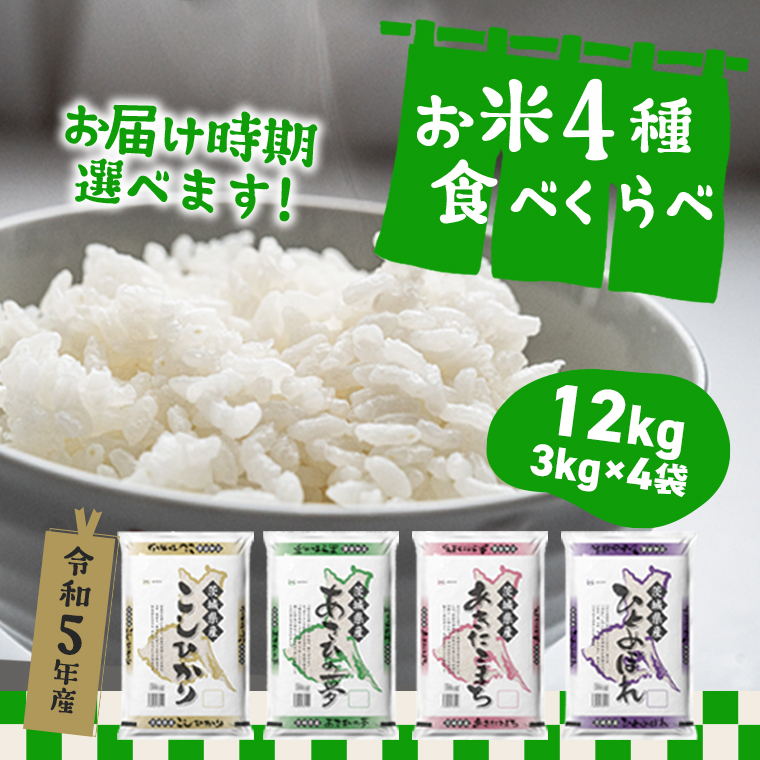 楽天市場】【ふるさと納税】 令和6年産 先行予約開始！ 発送回数が