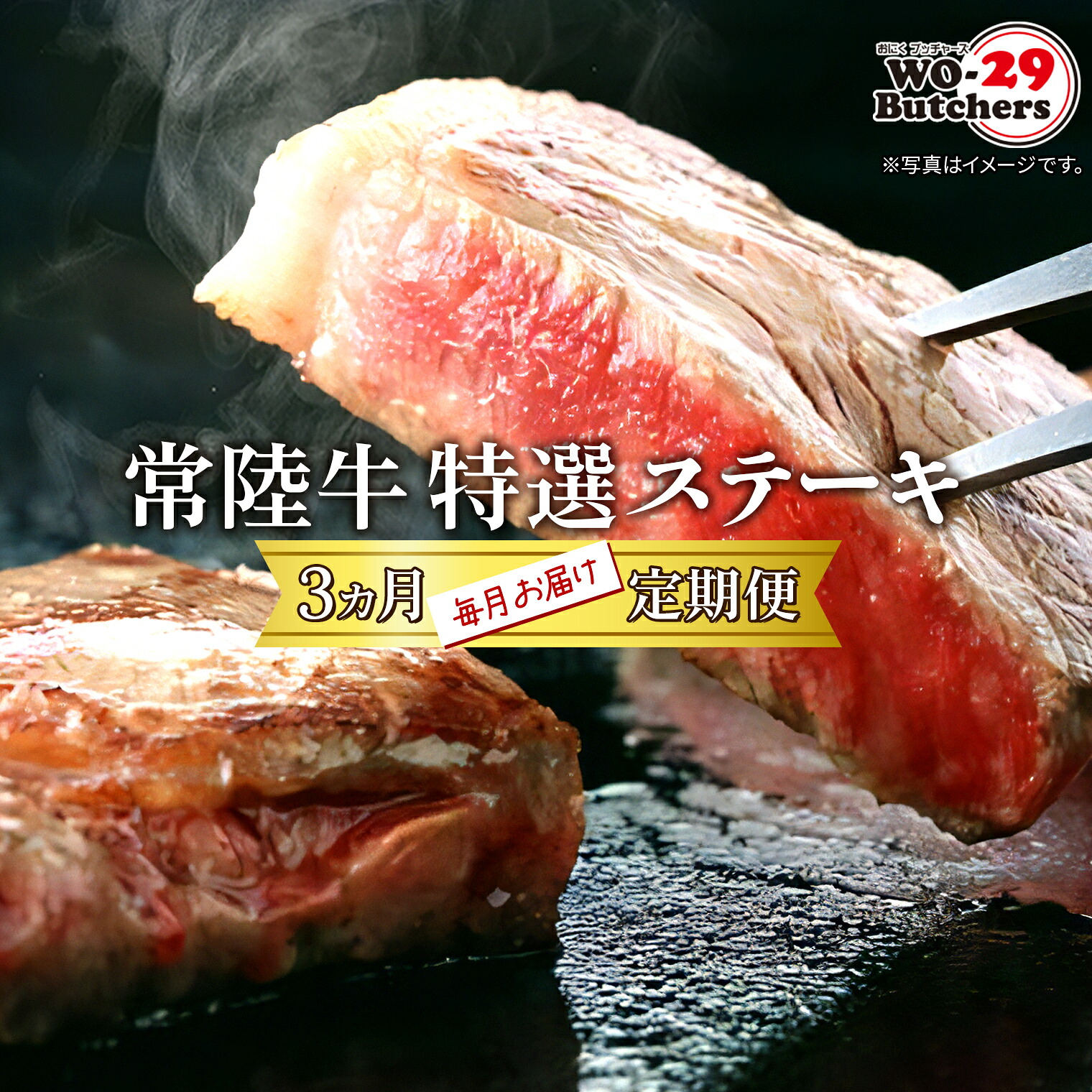 【ふるさと納税】【定期便/3か月連続お届け】 常陸牛特選 サーロインステーキ・赤身ステーキ・ヒレステーキ|茨城県境町