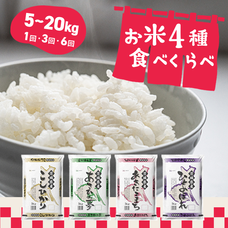 容量と発送回数を選べる！茨城県産のお米