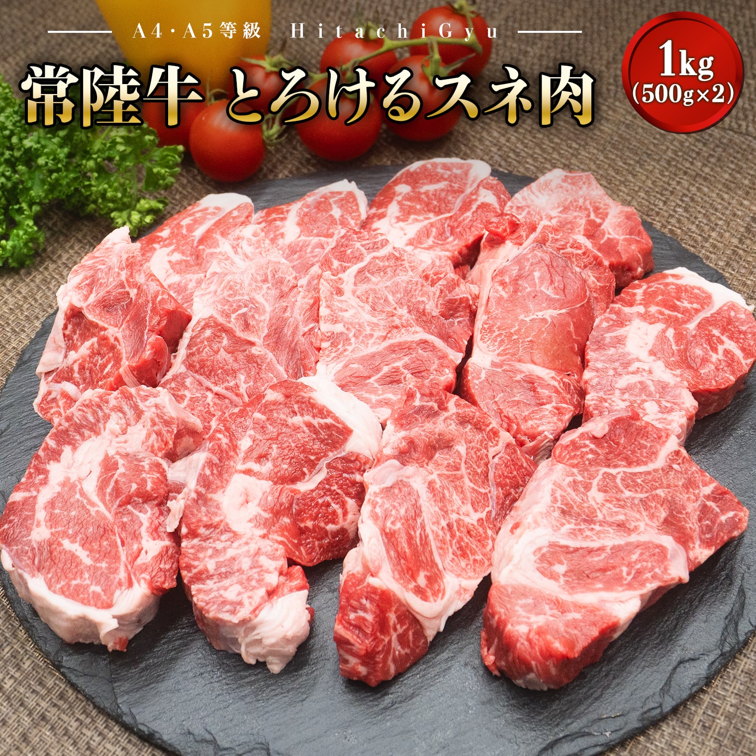 【ふるさと納税】【A4・A5等級】常陸牛 境町 とろける スネ肉 1kg (500g&times;2P) 牛 牛肉 煮込み料理 カレー シチュー 牛すね 黒毛和牛 ｜肉 牛肉 和牛 黒毛和牛 国産 茨城県産｜茨城県境町